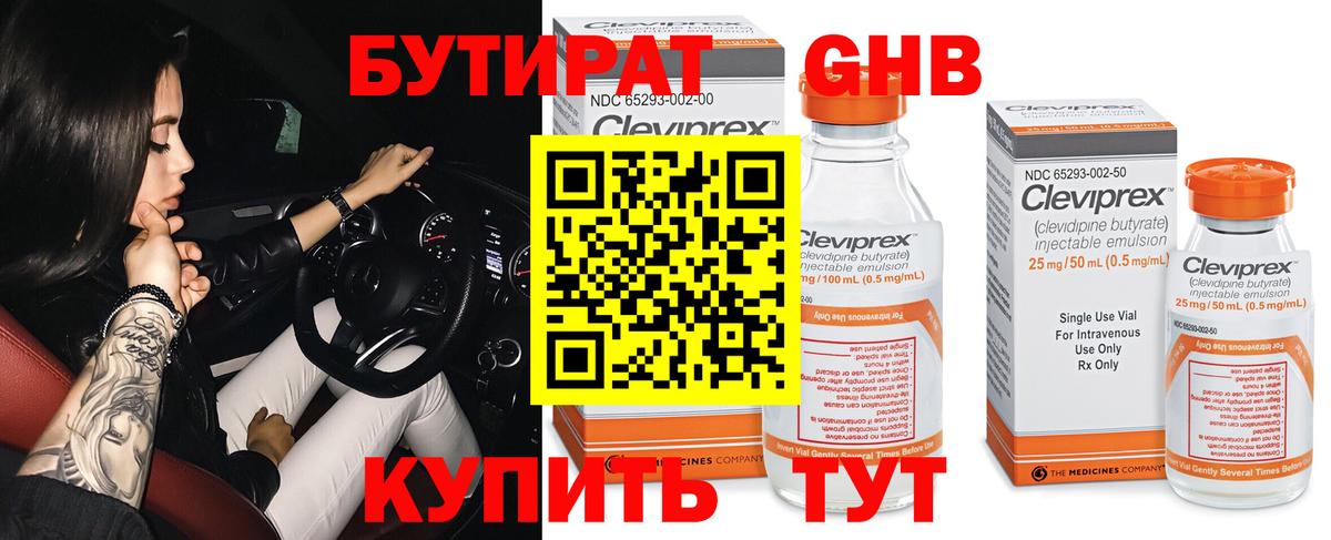 БУТИРАТ BDO Каменка