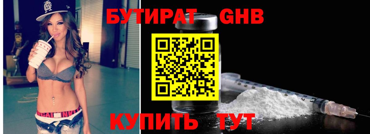 Бутират 99%  Вход с VPN  Каменка 