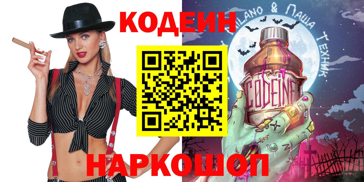 Codein Purple Drank  Вход с VPN  Codein напиток Lean (лин)  Каменка 