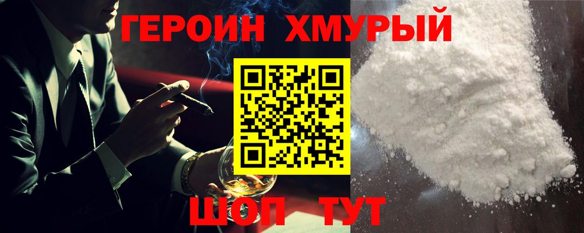 ГЕРОИН хмурый  Вход с VPN  Каменка 