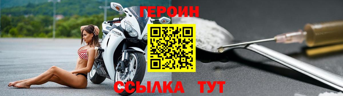 Героин хмурый Каменка