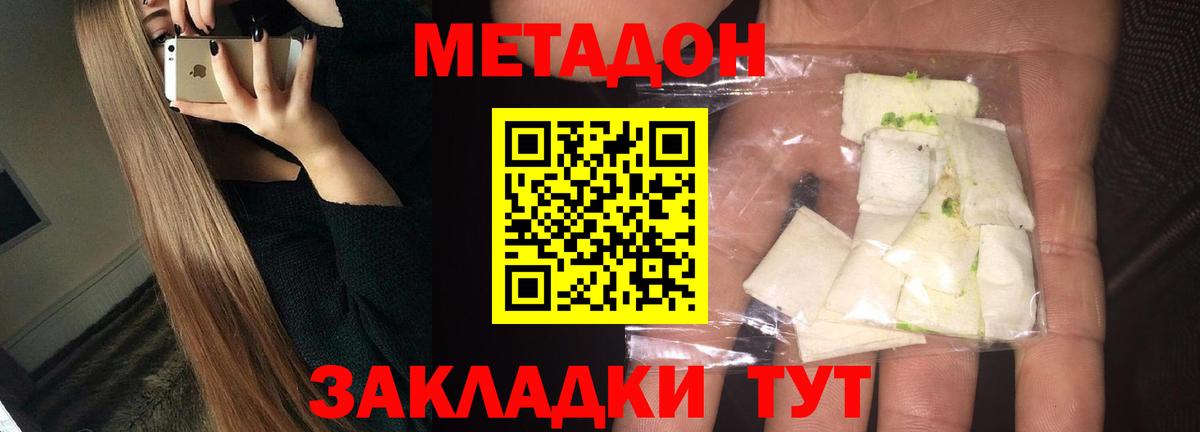 МЕТАДОН кристалл Каменка